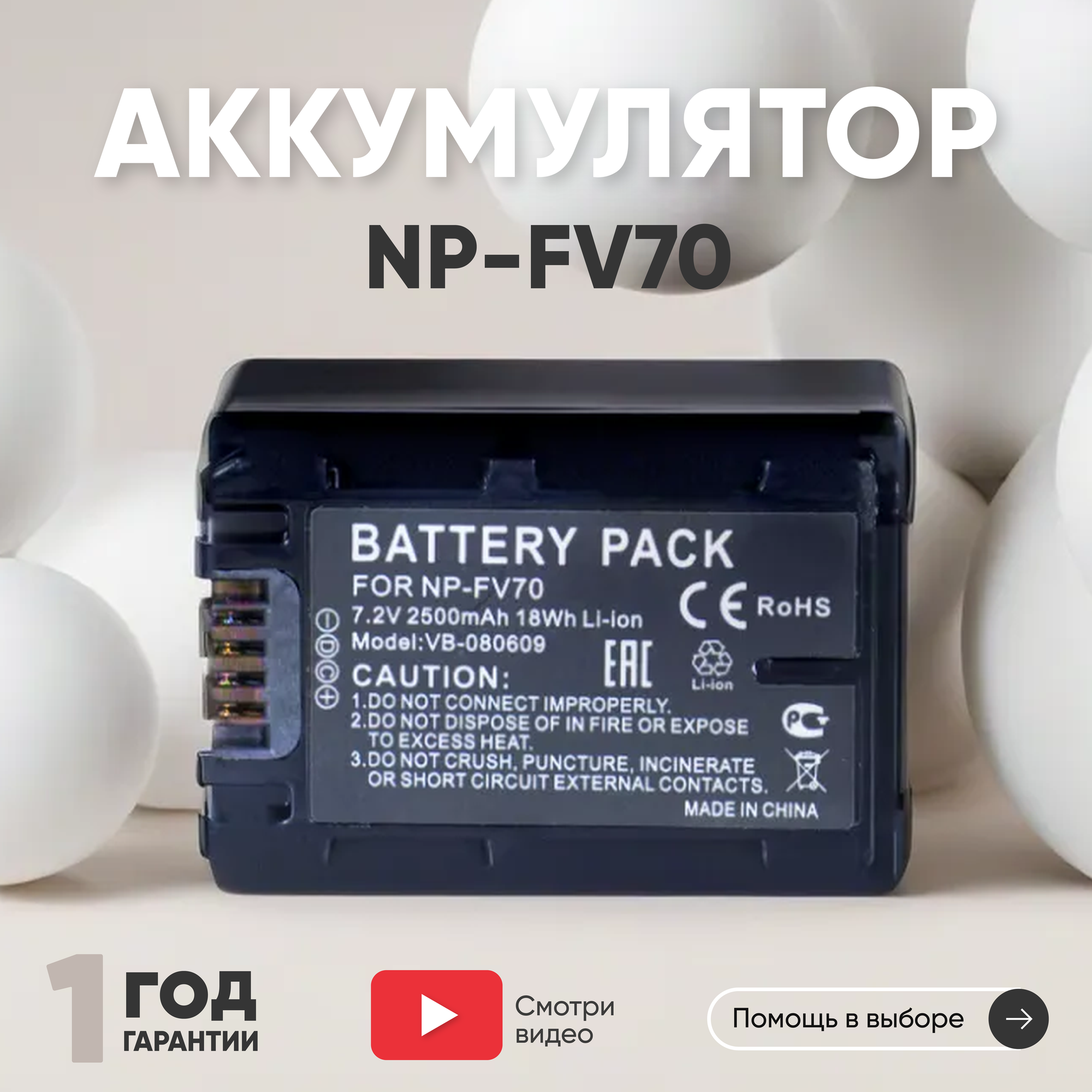 Аккумулятор (АКБ, аккумуляторная батарея) NP-FV70 для видеокамеры Sony DCR-DVD, 7.2В, 2500мАч, Li-Ion