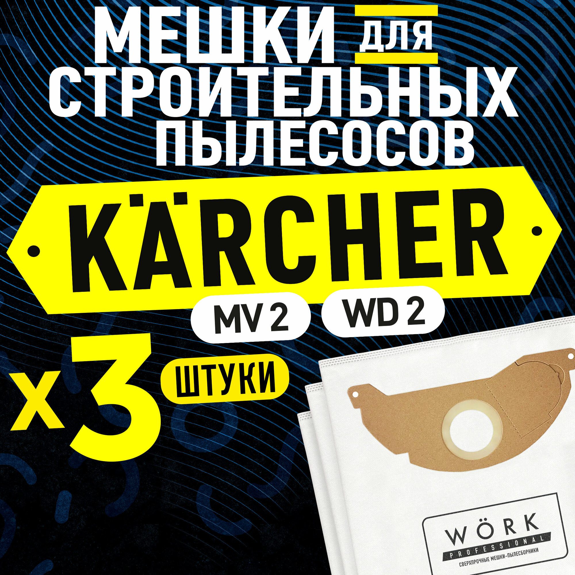фото Pro02s6 Фильтр-мешки для пылесоса KARCHER MV 2, WD 2, 6 шт.
