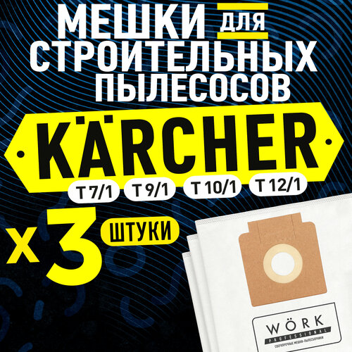 Мешки для пылесоса Керхер (Karcher) T12/1, T10/1, T9/1, T7/1. В комплекте: 3 шт. фильтр мешка для строительного пылесоса
