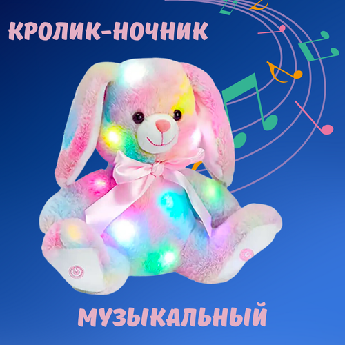 Ночник - мягкая игрушка с подсветкой и музыкой