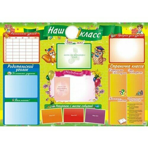 Плакат Ранок Наш класс Младшая школа формат А1 0154А 283₽