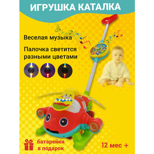 Каталка/игрушка каталка/каталка с ручкой/каталка для детей/каталка для малышей/каталка на палочке зеленый, красный, желтый