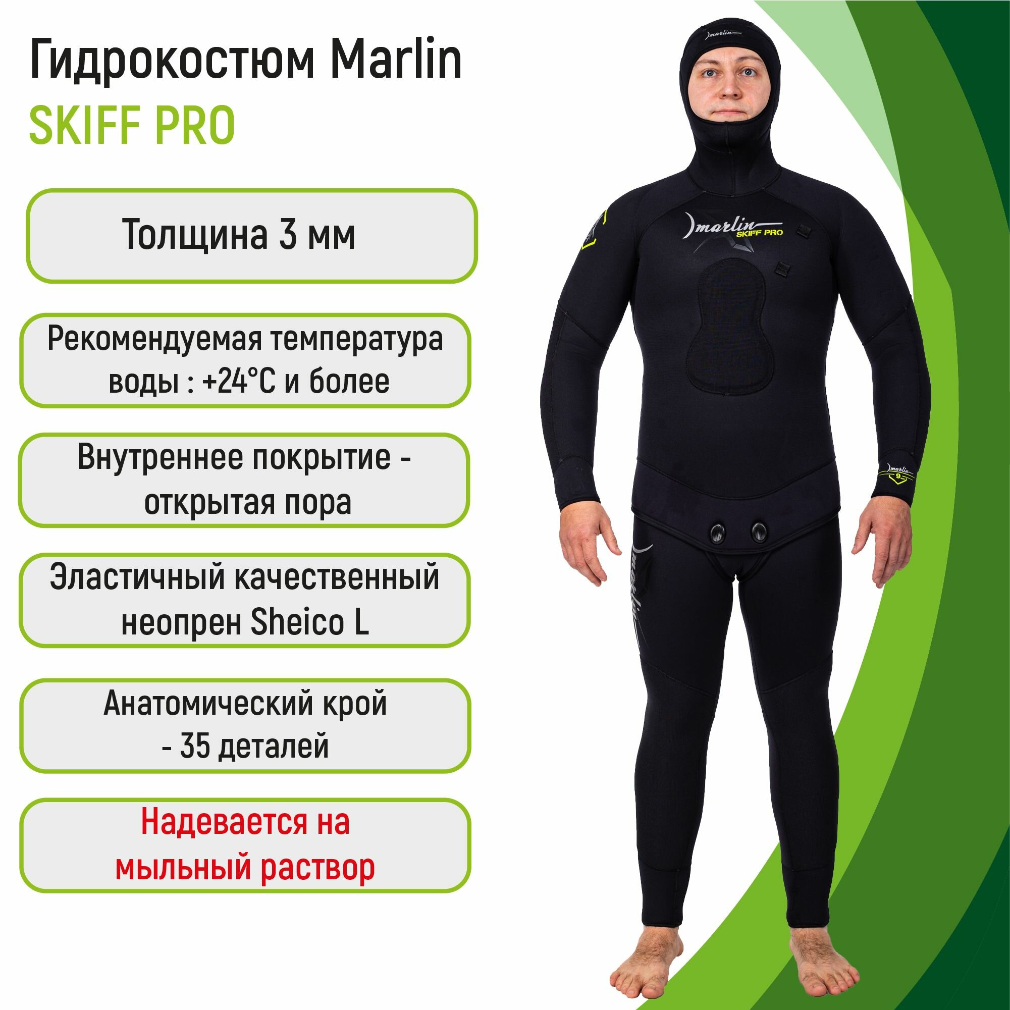 Гидрокостюм 3 мм Marlin SKIFF PRO 3 мм 48