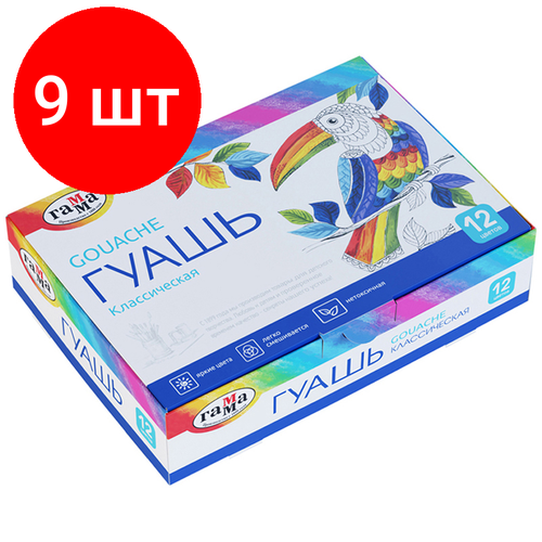 Комплект 9 шт, Гуашь Гамма Классическая, 12 цветов, 20мл, картон. упаковка