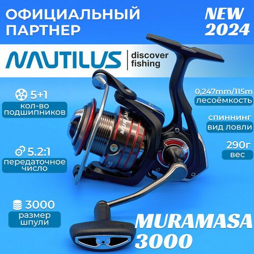 Катушка Nautilus Muramasa 3000