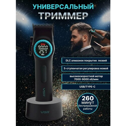 Триммер универсальный для стрижки волос усов и бороды 699000₽