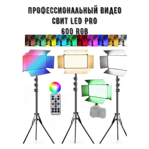 Видео Свет Led pro600 RGB , Разноцветный накамерный осветитель для фото и видео m11