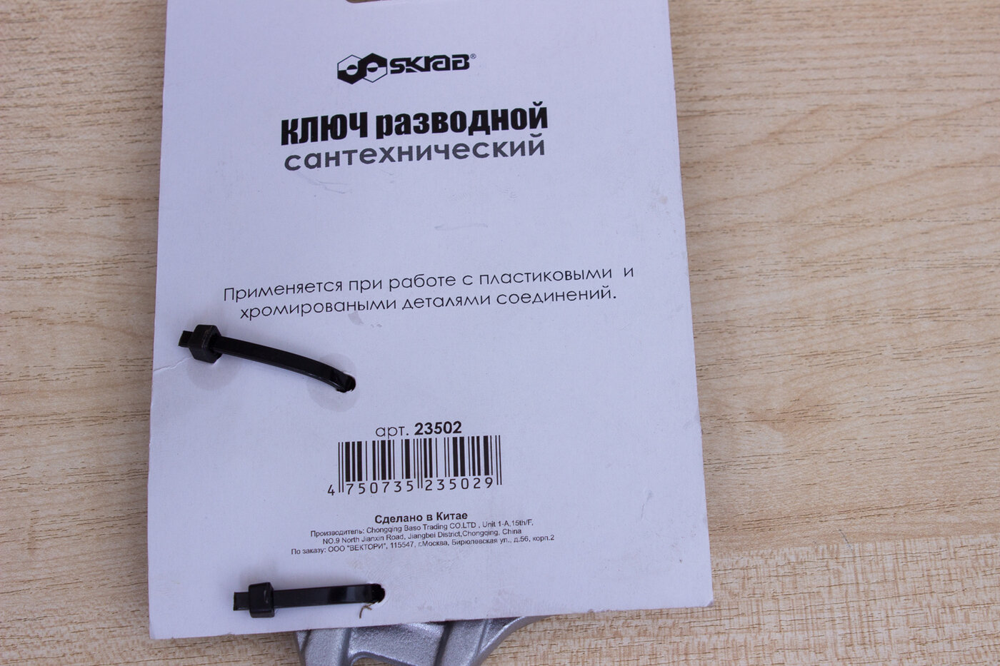 Разводной ключ SKRAB - фото №13