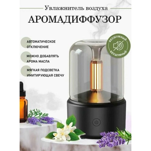 Ароматический диффузор увлажнитель воздуха настольный черный 141900₽