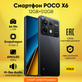 Смартфон POCO X6 5G 12GB+512GB Black