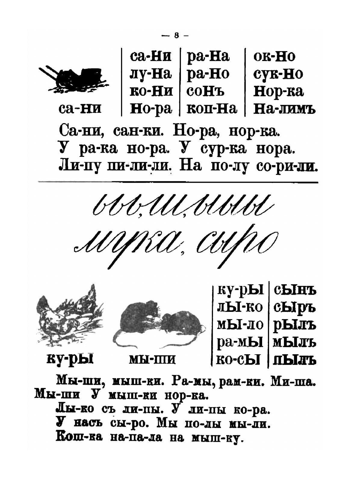 Книга Букварь для Совместного Обучения письму, Русскому и Церковнославянскому Чтени... - фото №9