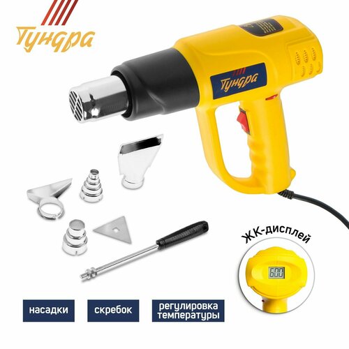 Строительный фен тундра 2000 Вт 250-500 лмин плавная регулировка 60-600 С ЖК-дисплей 2754₽