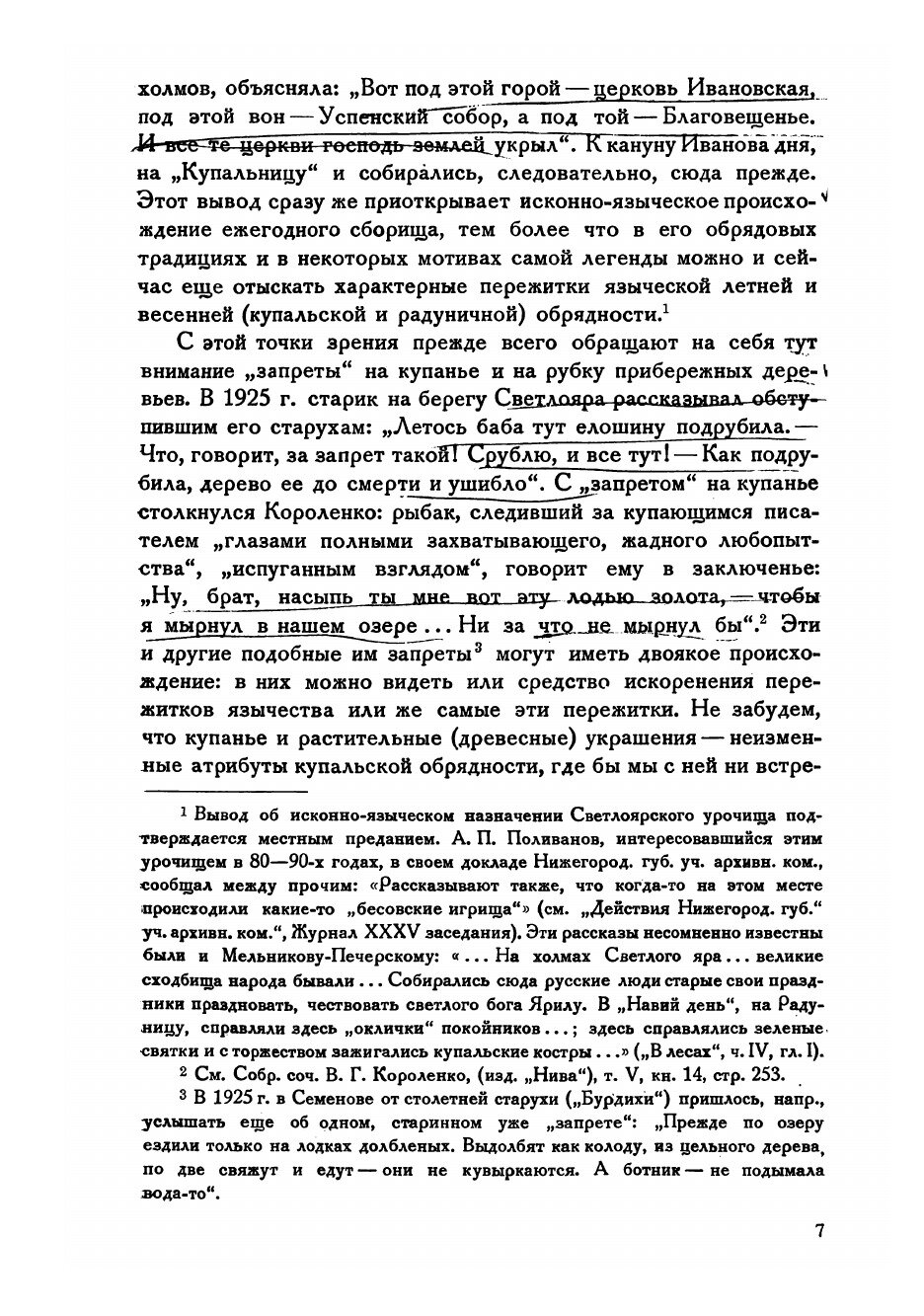 Книга Китежская легенда. Опыт изучместных легендействиях - фото №8