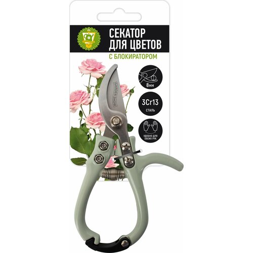 Секатор GARDEN SHOW для цветов, с блокиратором, L15,5 см, мятный
