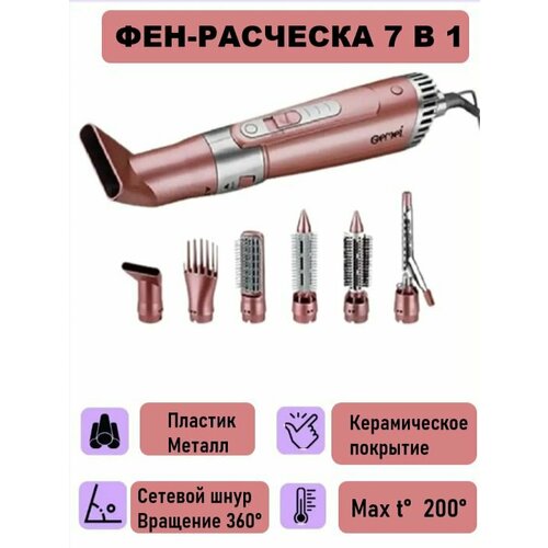 Фен-расческа Мультистайлер для укладки волос 7 в 1 281700₽