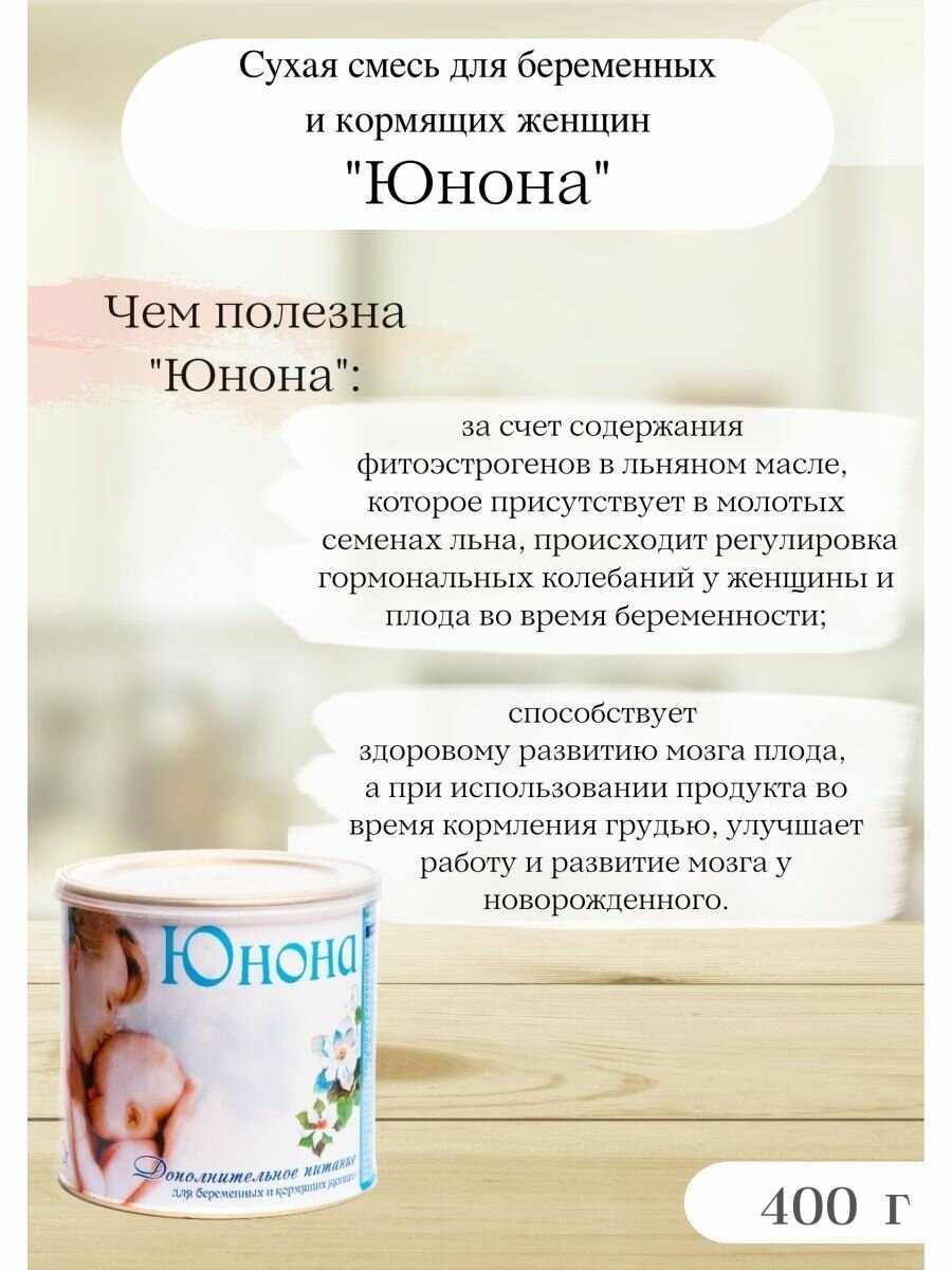 Смесь Витапром Юнона сухая для беременных и кормящих женщин 400 г ООО "Витапром" RU - фото №20