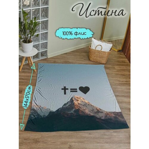 Пледы Христианский магазин истина