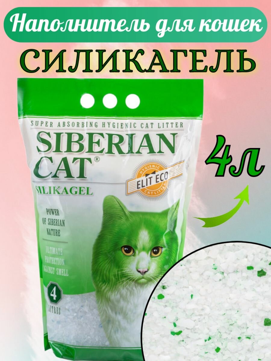 Наполнители для лотков и клеток Сибирская Кошка 4л - фотография № 4