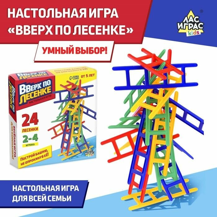 Настольная игра на равновесие Вверх по лесенке , 24 лестницы, 2-4 игрока, 5+