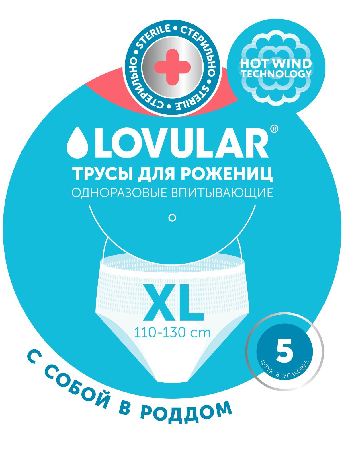 Трусы Lovular для рожениц размер XL 5шт LOVULAR Limited - фото №18