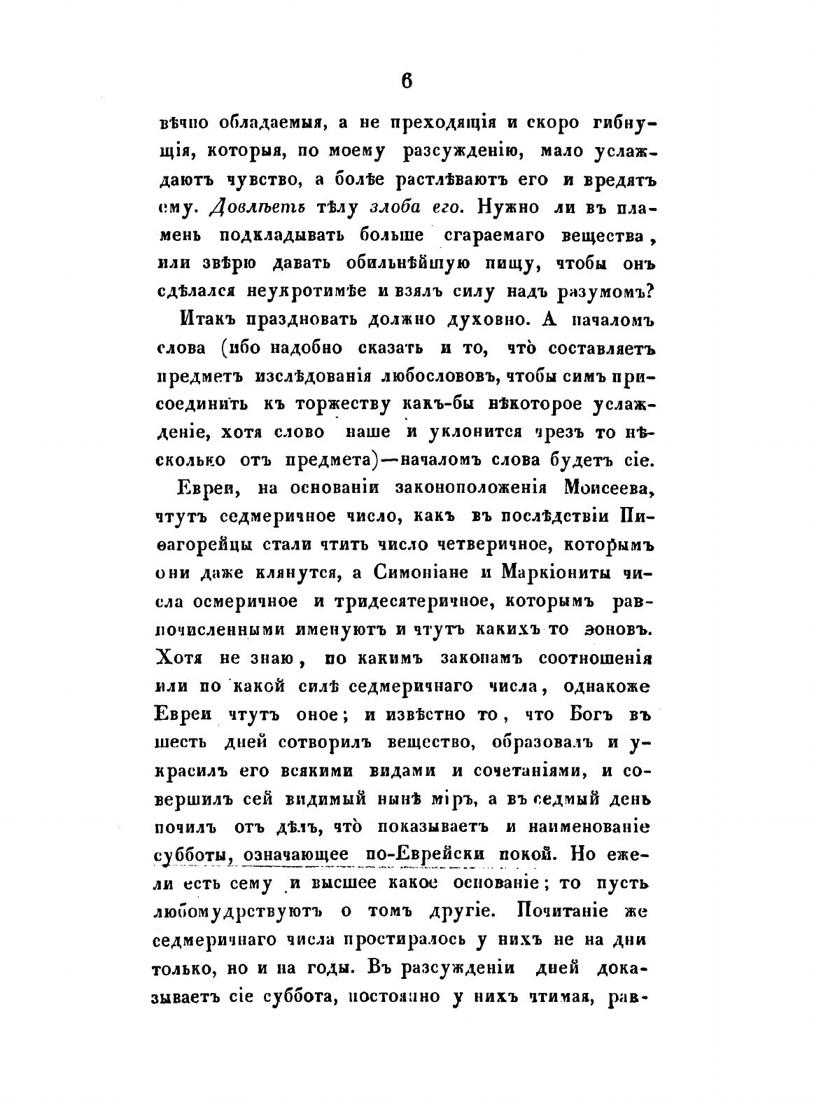 Книга Творения Иже Во Святых Отца нашего Григория Богослова. Том 4 - фото №4