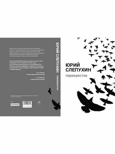 Перекресток (Слепухин Юрий Григорьевич) - фото №9