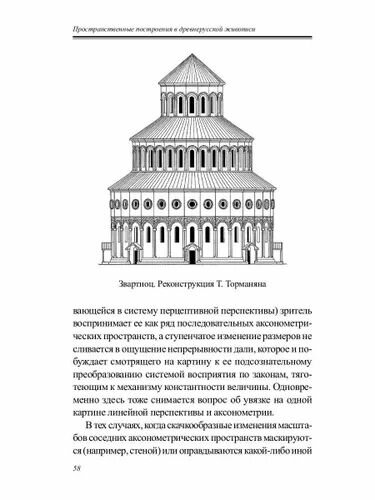 Пространственные построения в древнерусской живописи - фото №4