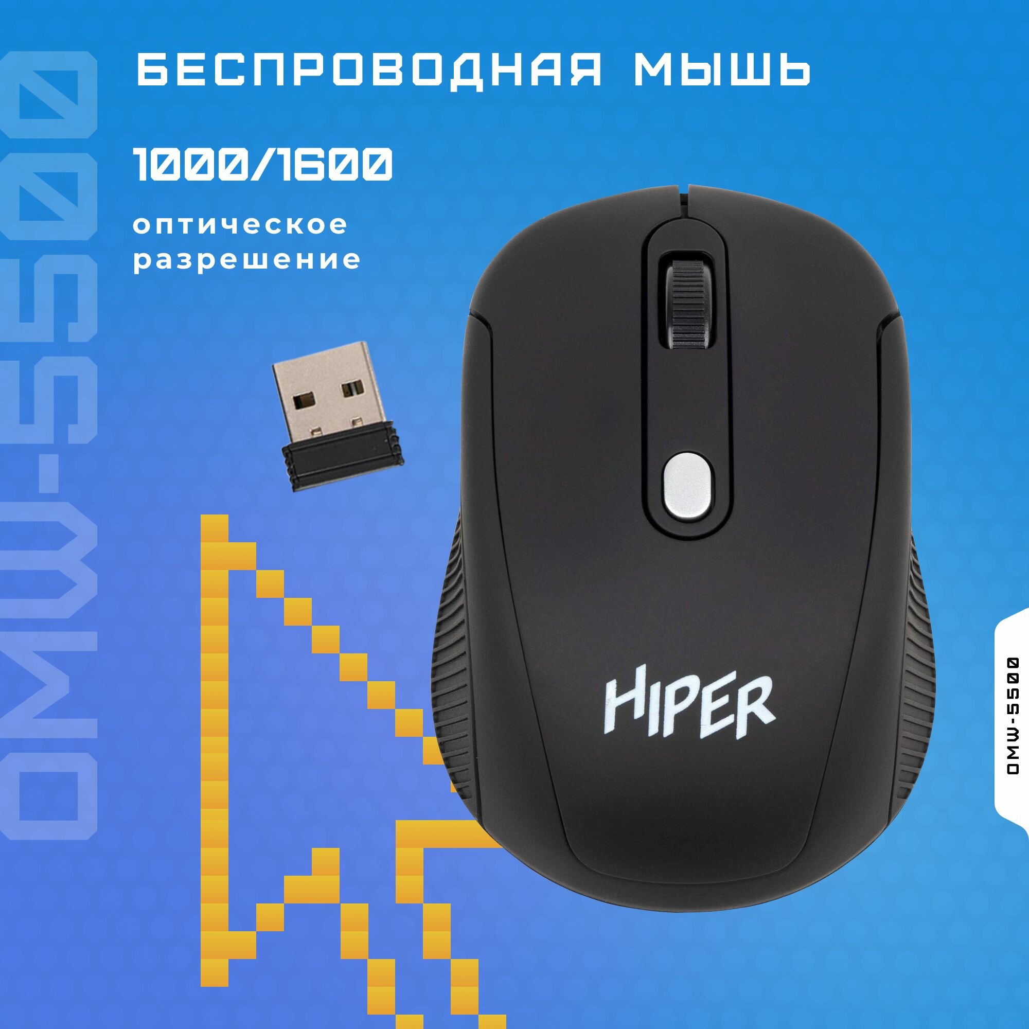 Мышь HIPER OMW-5500 BLACK - фото №1