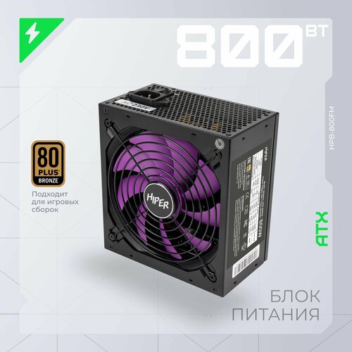 Блок питания HIPER HPB-800FM 800W черный