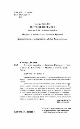 Десятое декабря (Джордж Сондерс) - фото №10