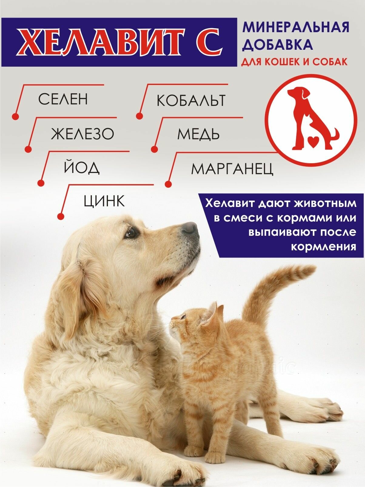 Витаминно-минеральная добавка для собак Прочее Хелавит С с комплексом микроэлементов жидкость 70 мл - фото №6