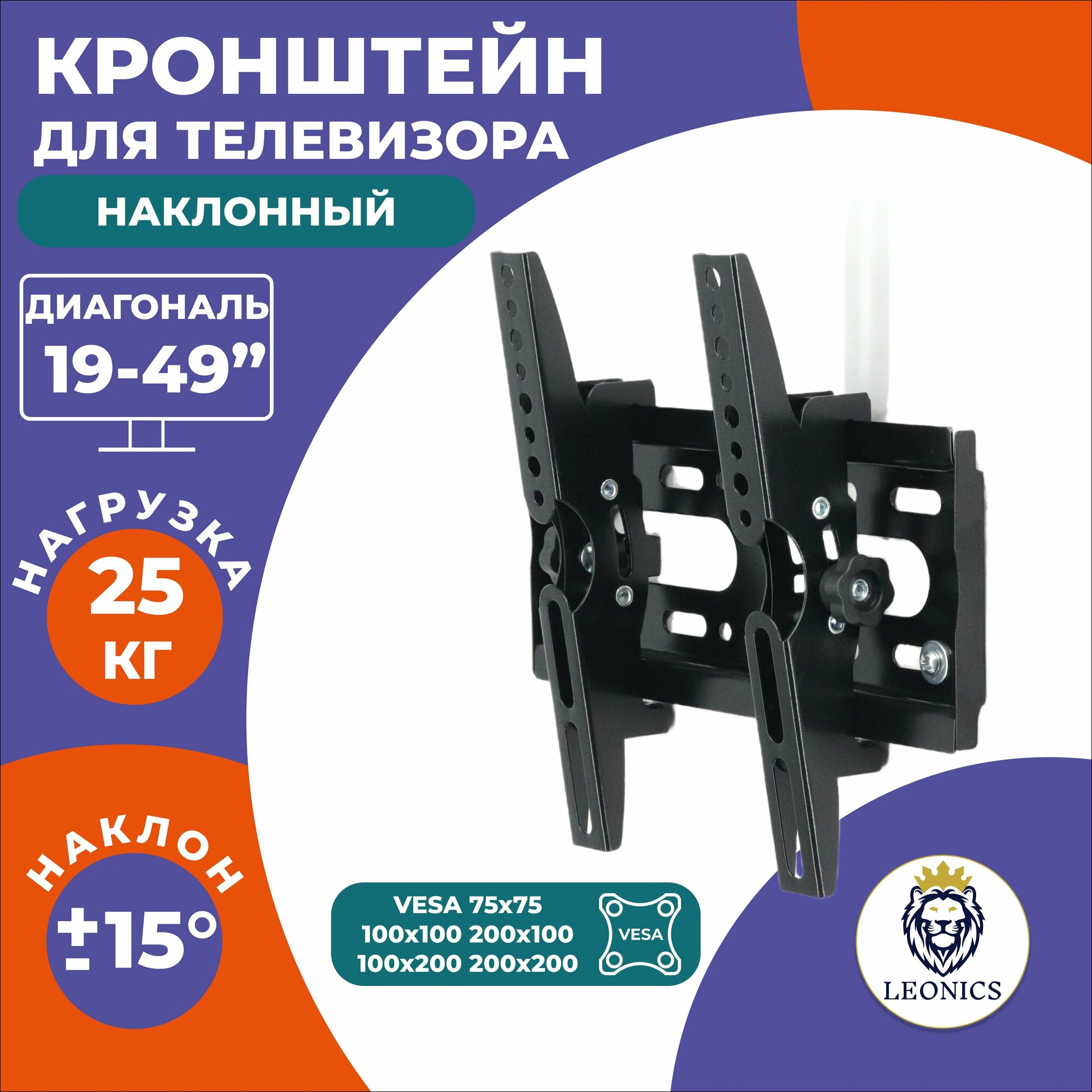 фото Кронштейн для телевизора настенный наклонный LEONICS 19- 49 дюймов, крепление ТВ, крепеж VESA 75*75, 100*100, 200*100, 200*200, консоль под ТВ