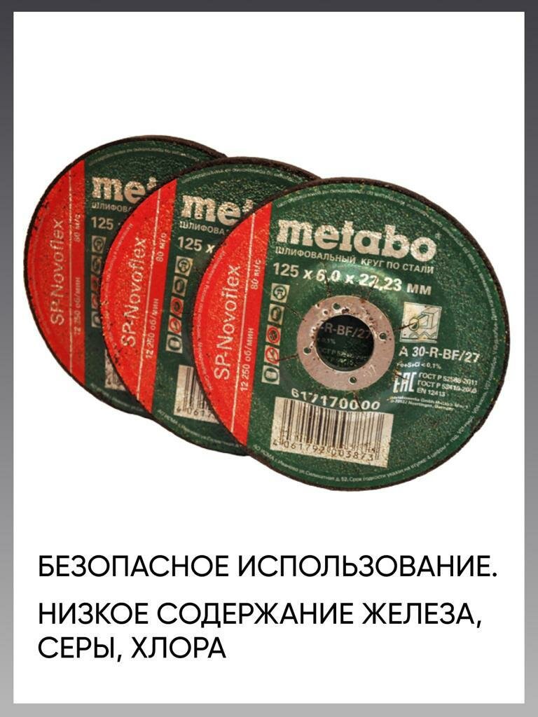 Диск зачистной по металлу 125*6 Metabo, круг зачистной 125