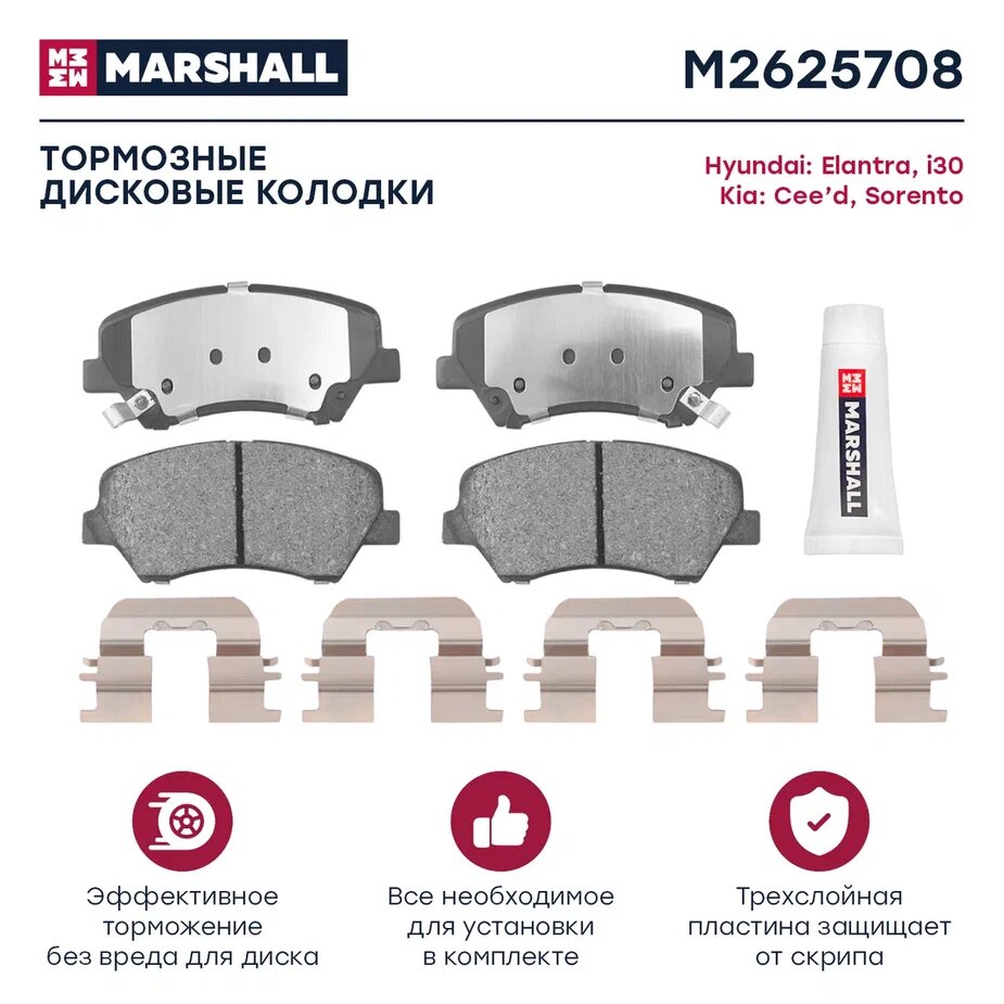 Дисковые тормозные колодки передние Marshall M2625708 (4 шт.)