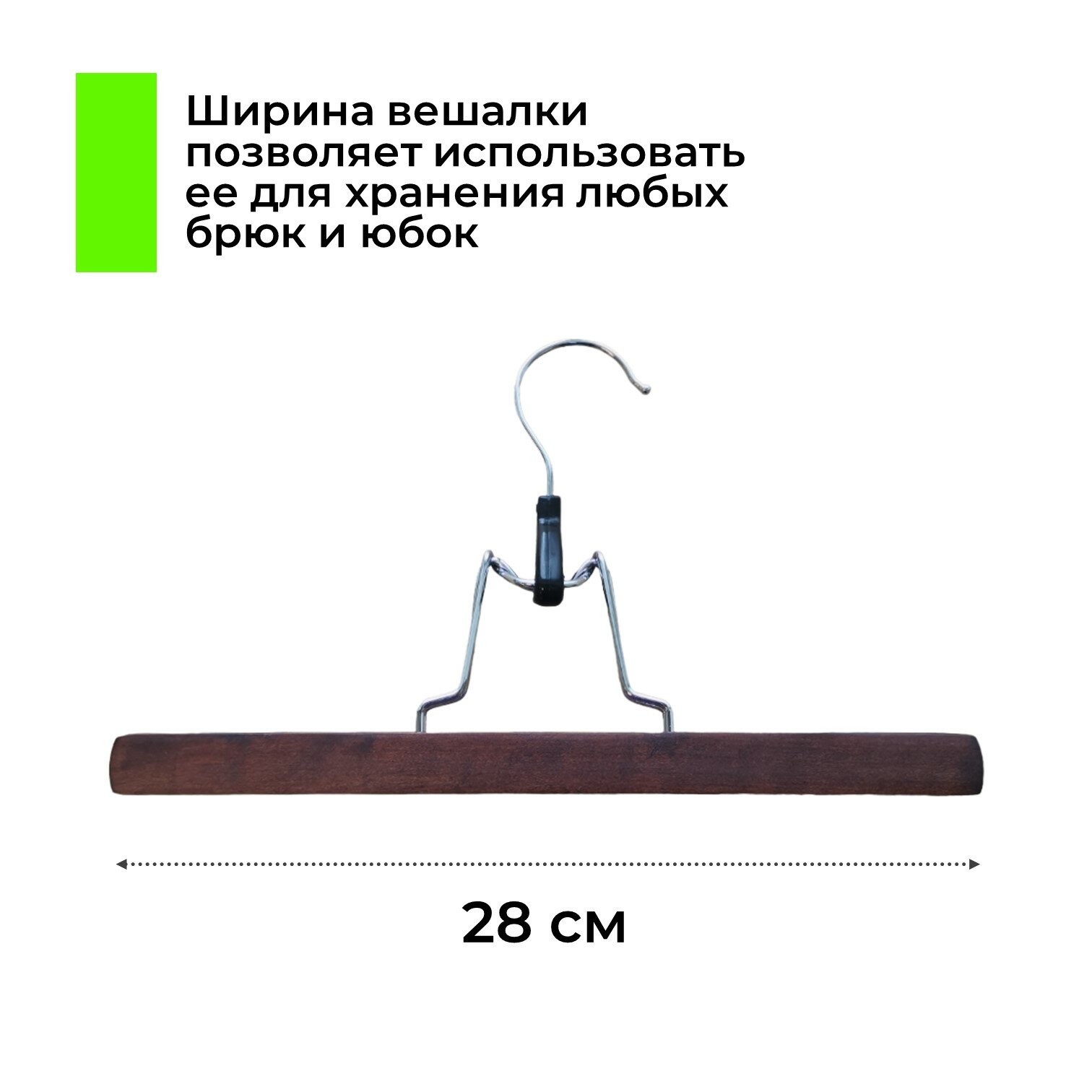 Вешалка-зажим для брюк и юбок Milano деревянная темно-коричневая 28 см - фотография № 2