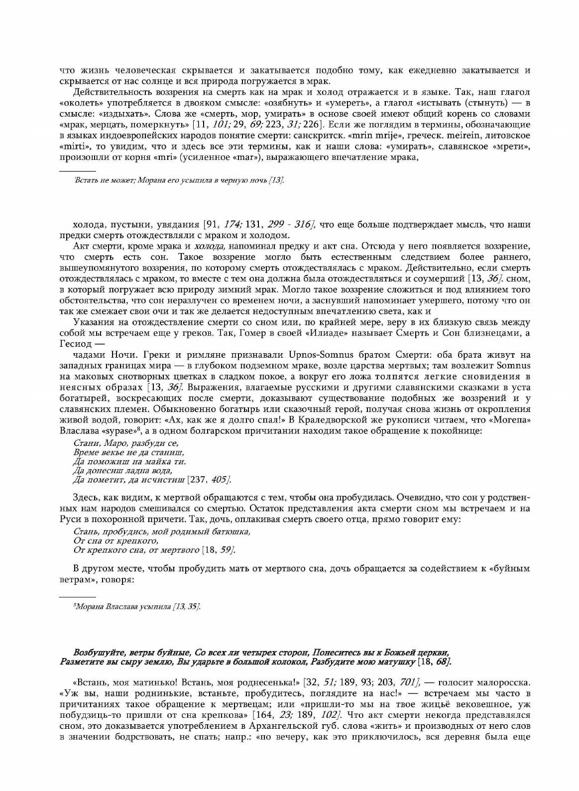 Книга Загробный Мир по Древнерусским представлениям - фото №4
