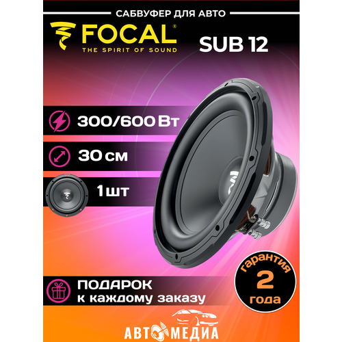 Сабвуфер динамик автомобильный Sub 12 1402500₽