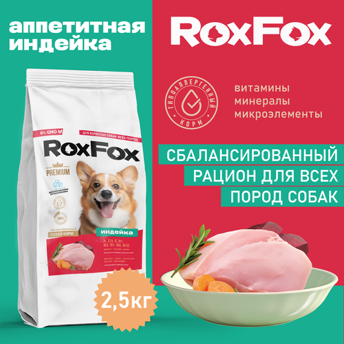 Корм для взрослых собак RoxFox сухой полнорационный с индейкой 2,5 кг