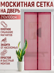 Антимоскитная сетка на двери, сетка с магнитами 100х210 см, дверная занавеска от комаров, мух, красная