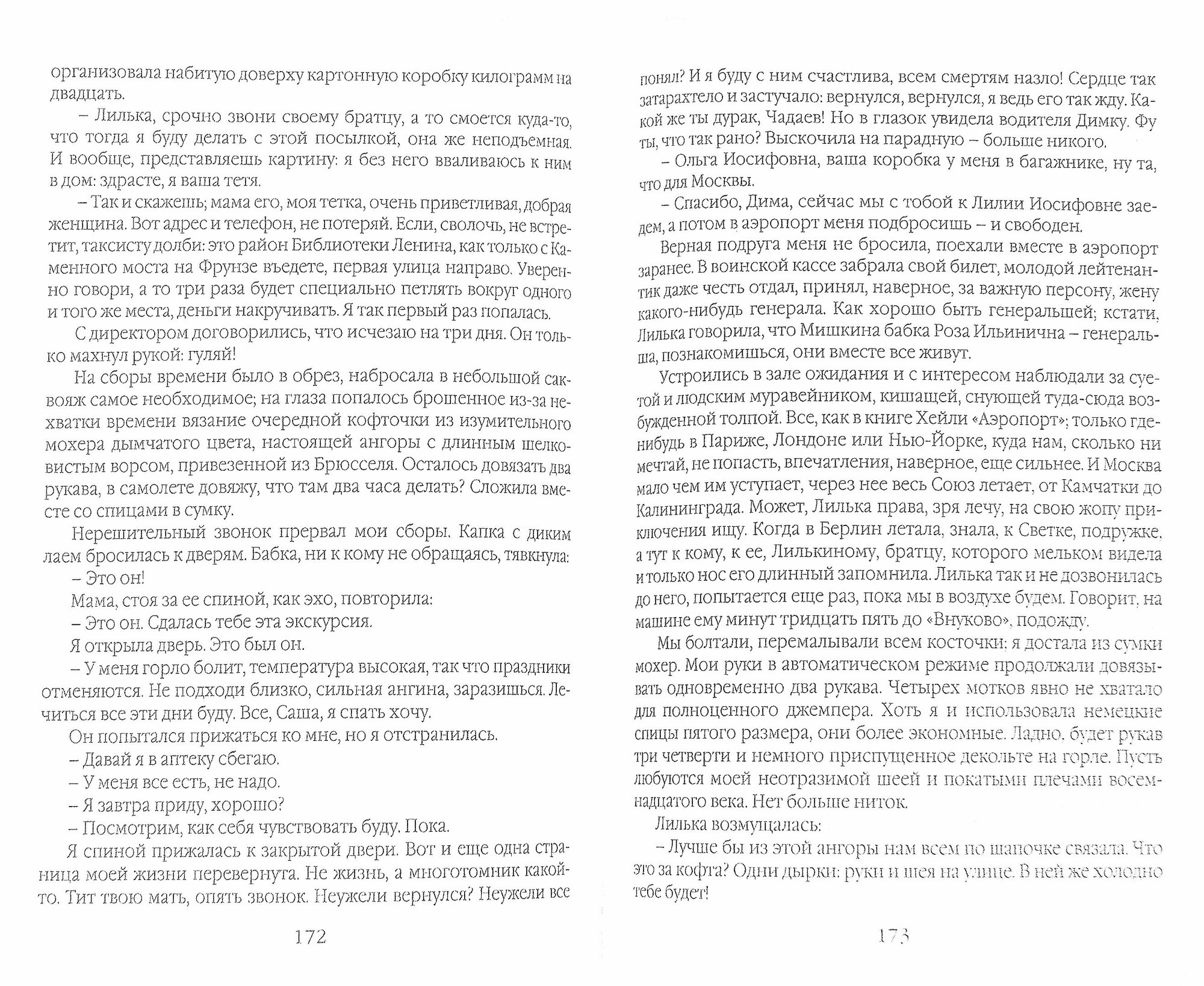 Смытые волной (Приходченко Ольга Иосифовна) - фото №2