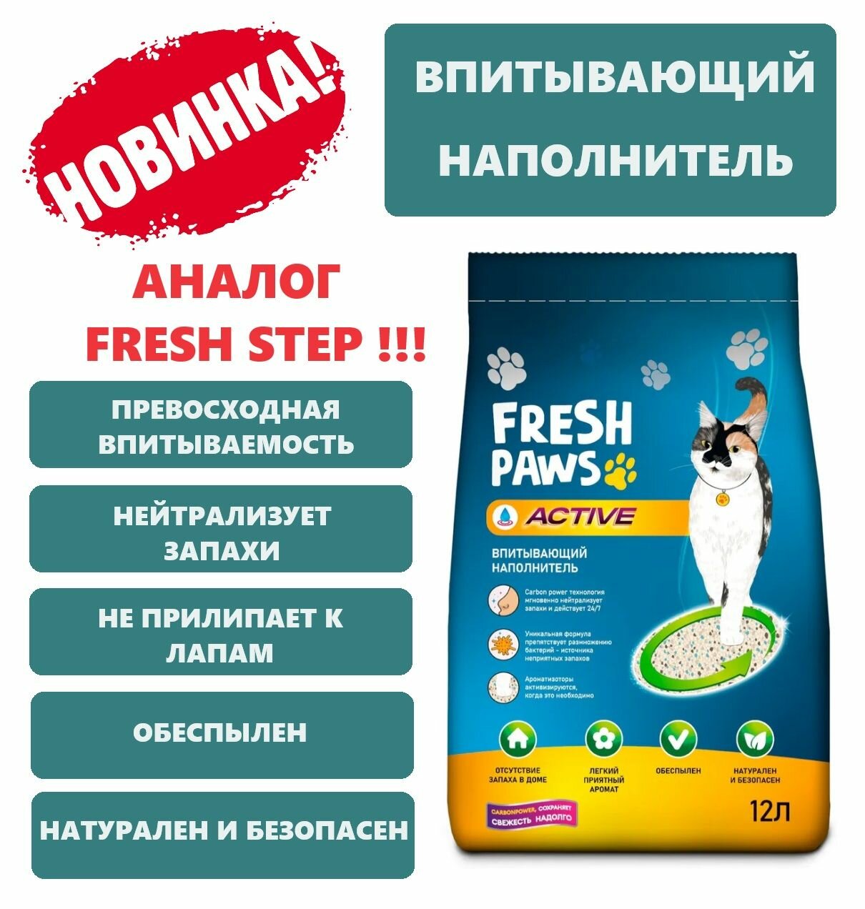 фото Fresh Paws Active впитывающий наполнитель для кошачьего туалета с активированным углем - 18 л (12 кг)