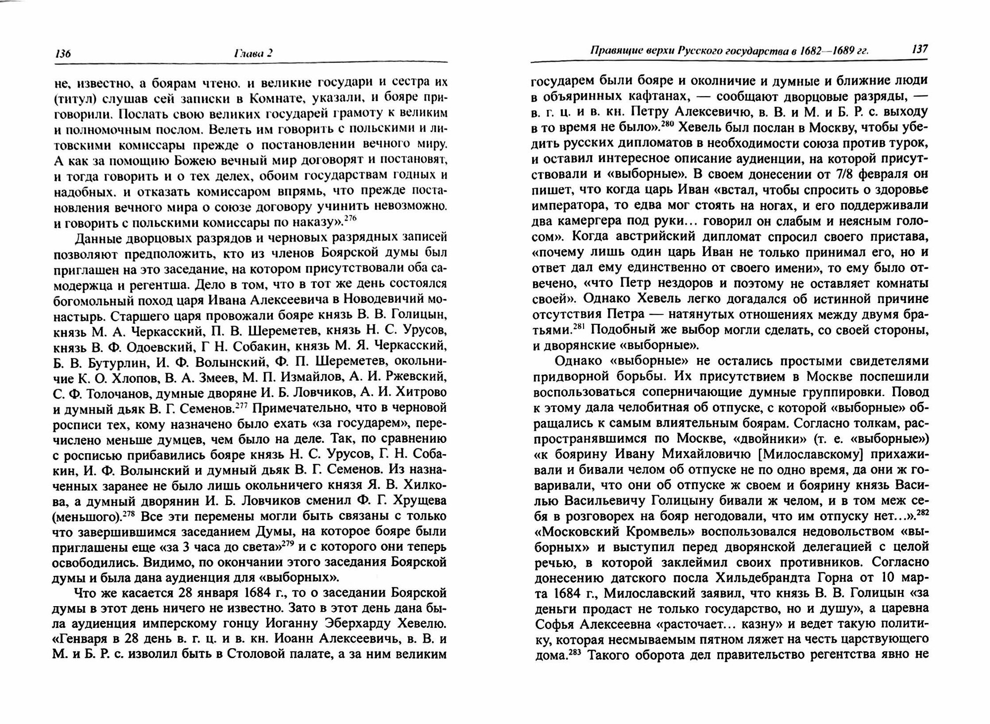 Регентство царевны Софьи Алексеевны - фото №5