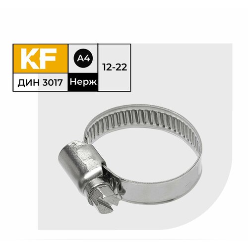 Хомут Нержавеющий червячный для агрессивных сред 12 22 мм DIN 3017 А4 10 шт.