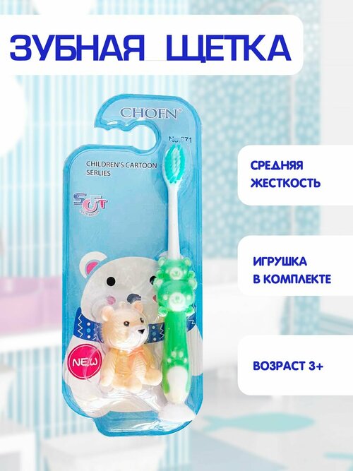 Зубная щетка детская, средняя жесткость, игрушка мишка в комплекте 2в1, зеленый, TH92-3