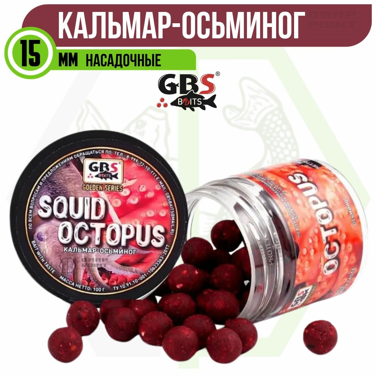 Бойлы насадочные GBS SQUID-OCTOPUS 15 мм 100г