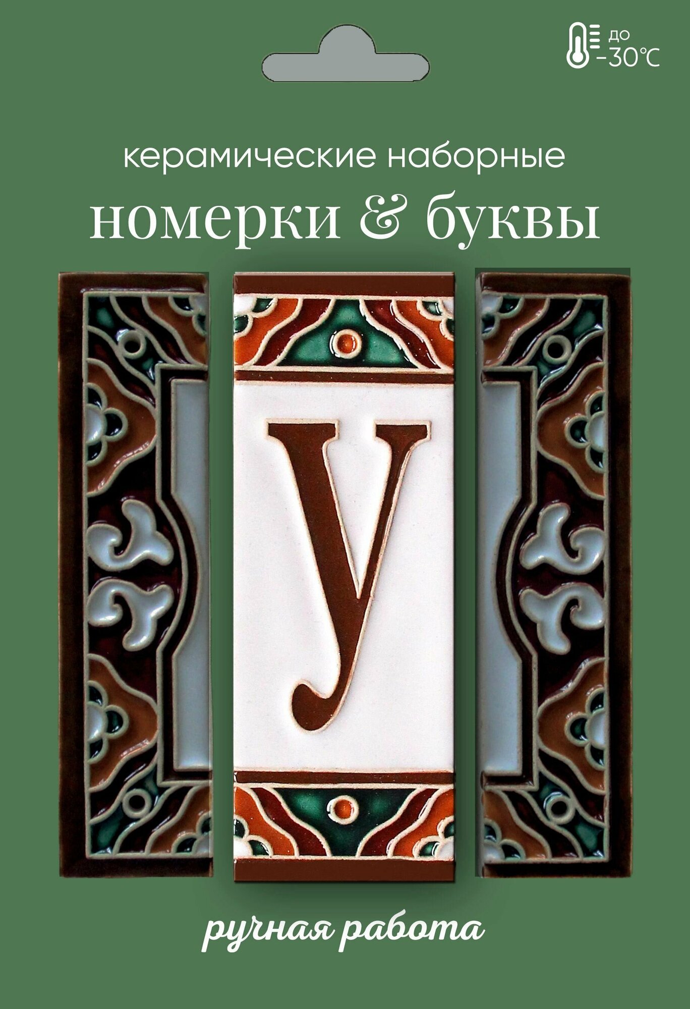 Керамическая буква на дверь