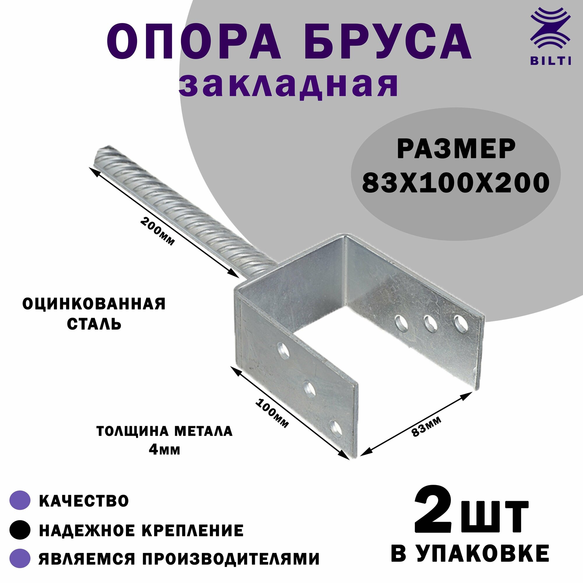 Закладная опора 83х100х200мм