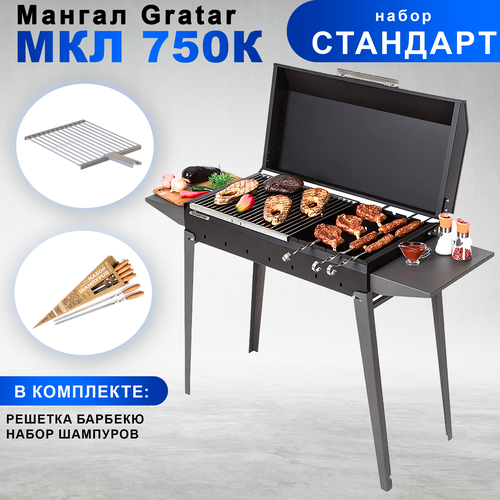 мангал gratar elite premium roof с набором аксессуаров стандарт Гриль-мангал Gratar Классика МКЛ750K с набором аксессуаров Стандарт