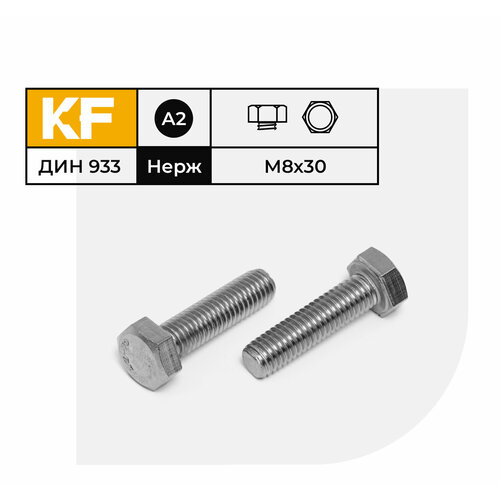 Болт Нержавеющий M8х30 мм DIN 933 А2 с шестигранной головкой полная резьба 16 шт.