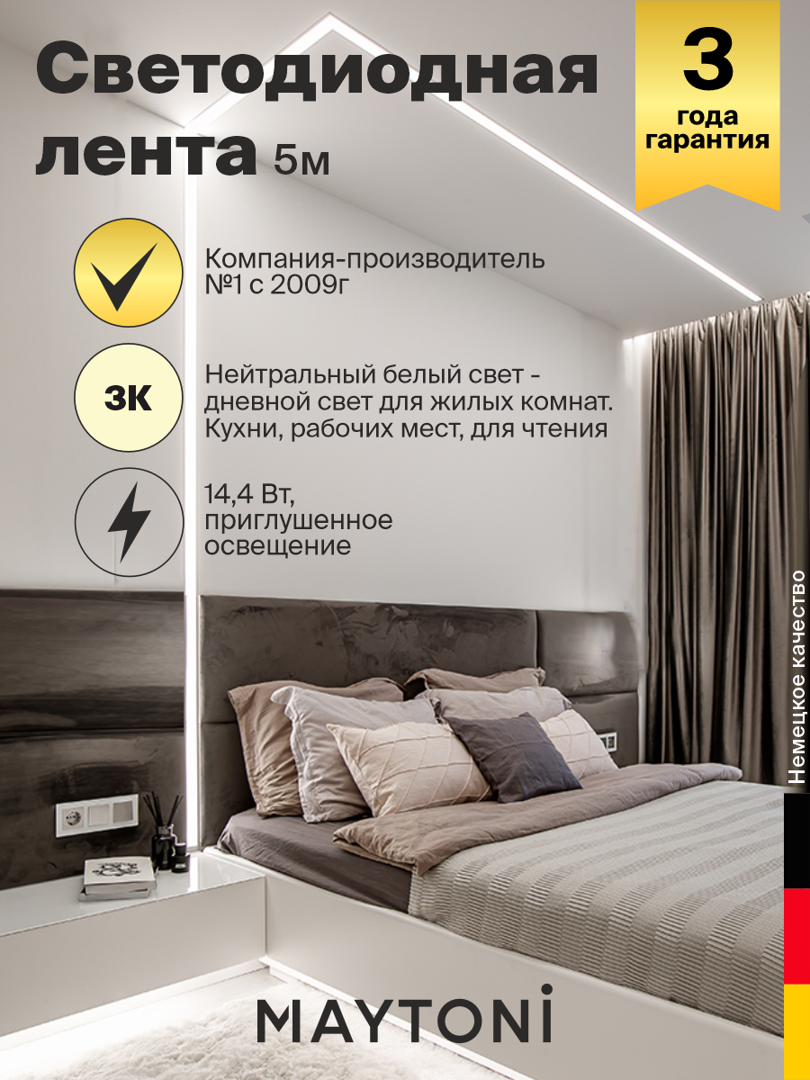 Светодиодная лента Maytoni Led strip 10148